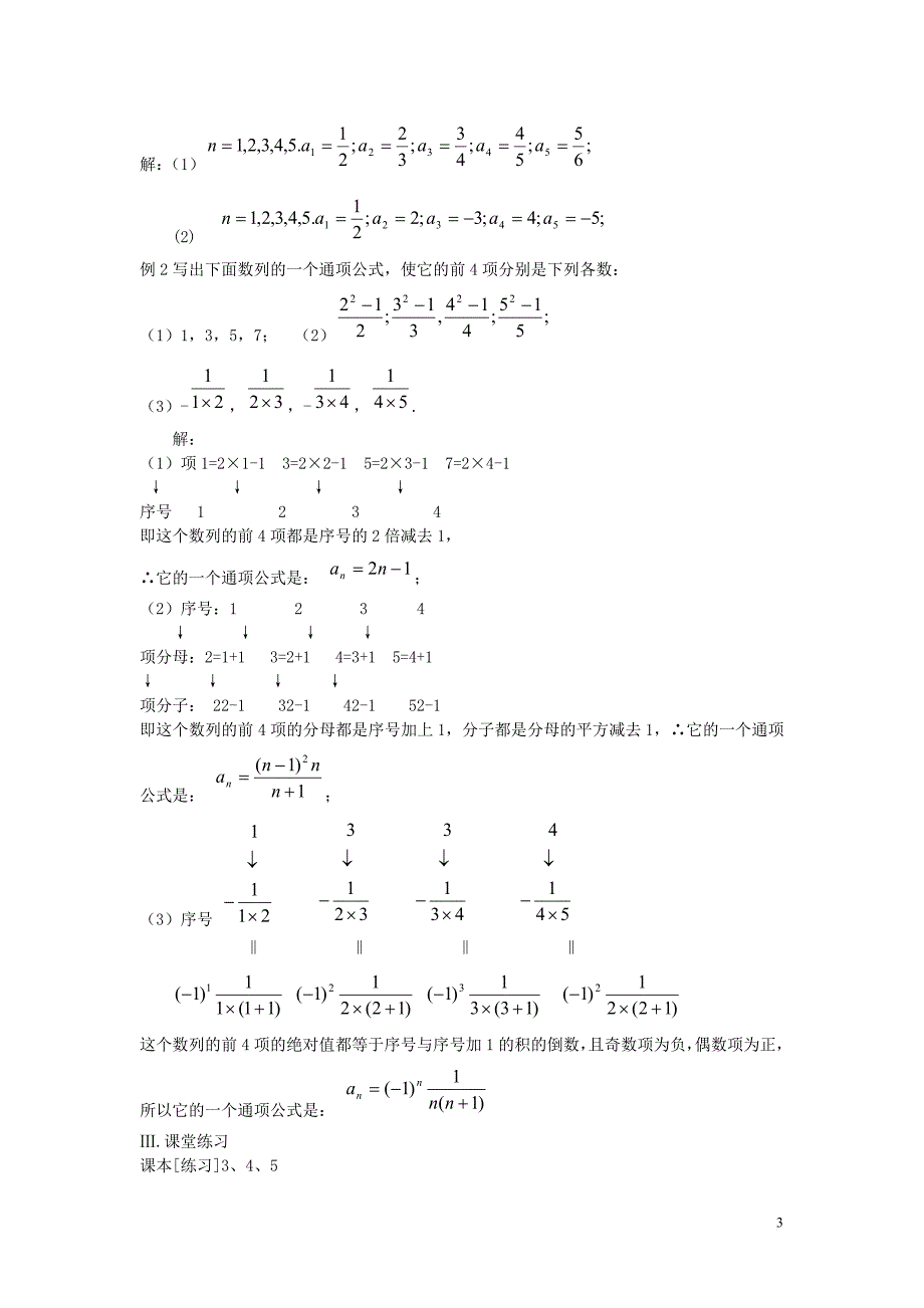 辽宁省庄河市高中数学 第二章 数列 2.1.1 数列教案 新人教B版必修5_第3页