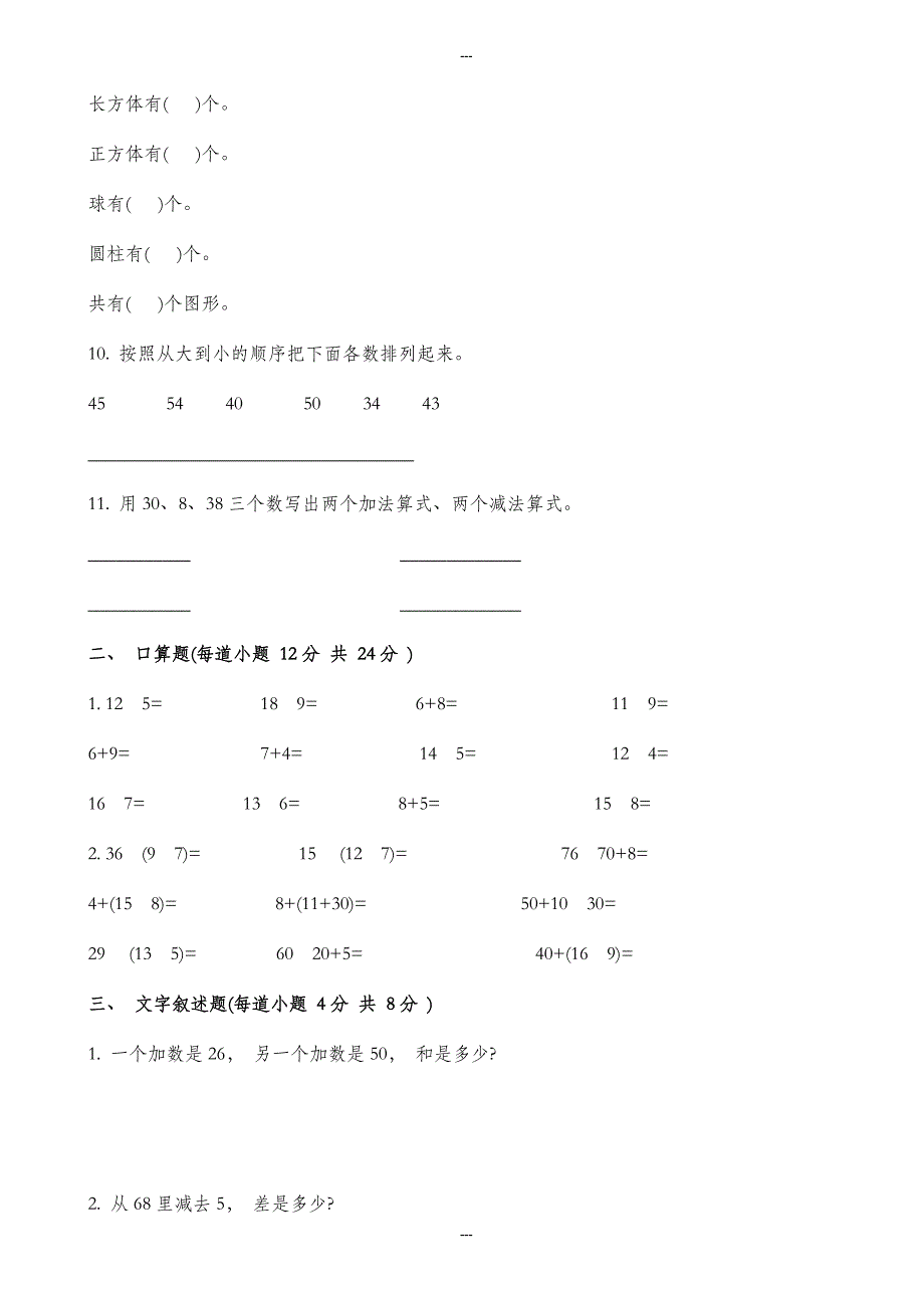 2019-2020学年新人教版小学一年级第二学期数学期中测试题_(5)_第2页