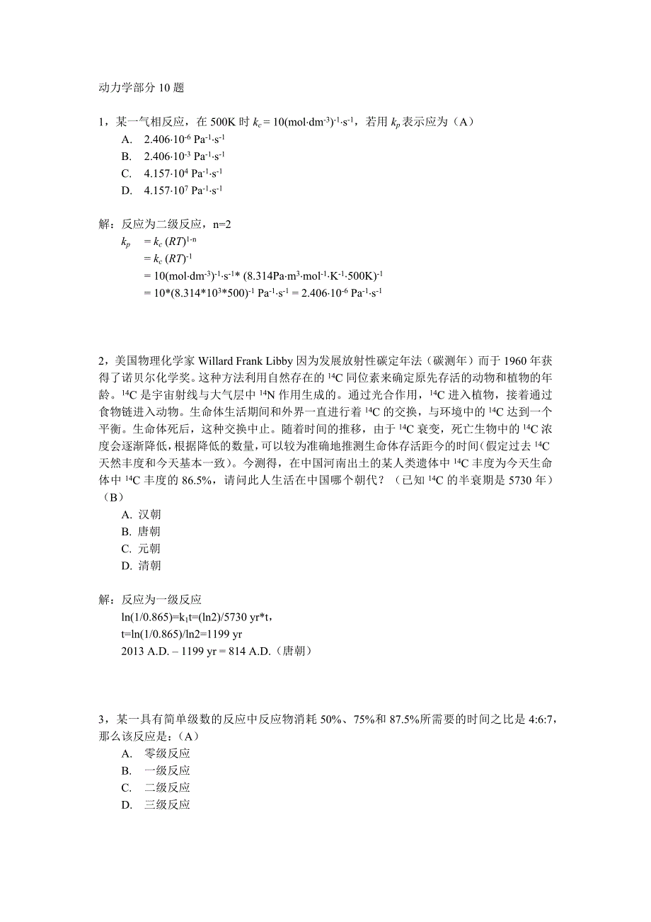 2013年研究生试卷-1_第3页