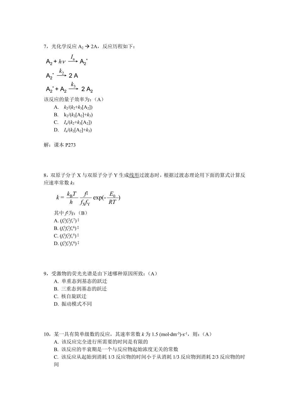 2013年研究生试卷-1_第5页