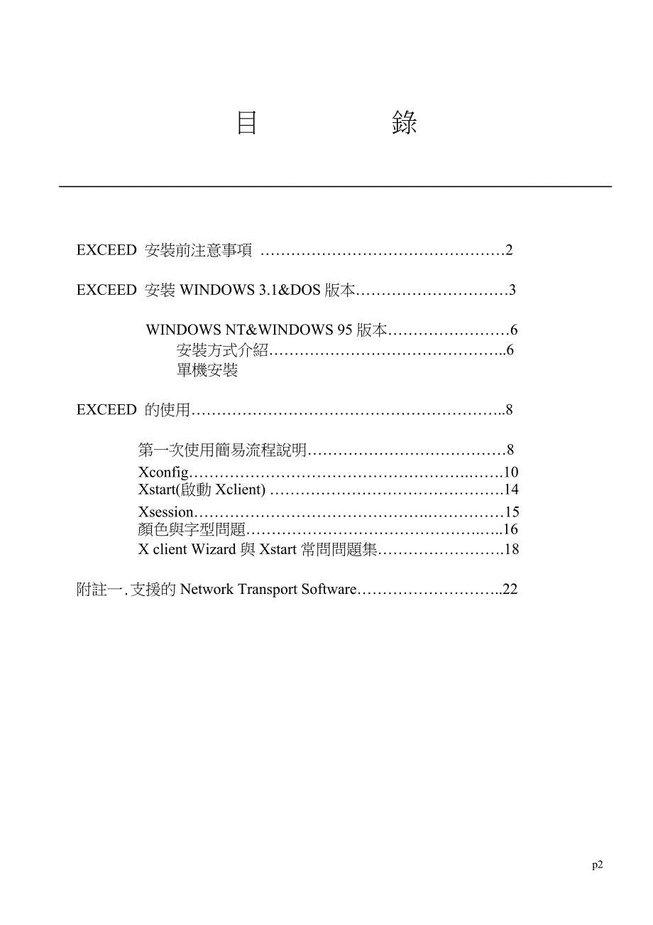 Exceed中文使用手册_第2页