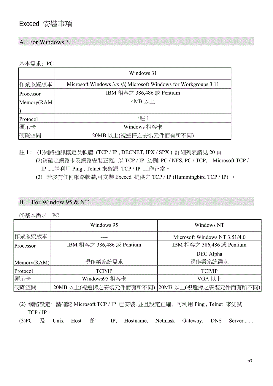 Exceed中文使用手册_第3页