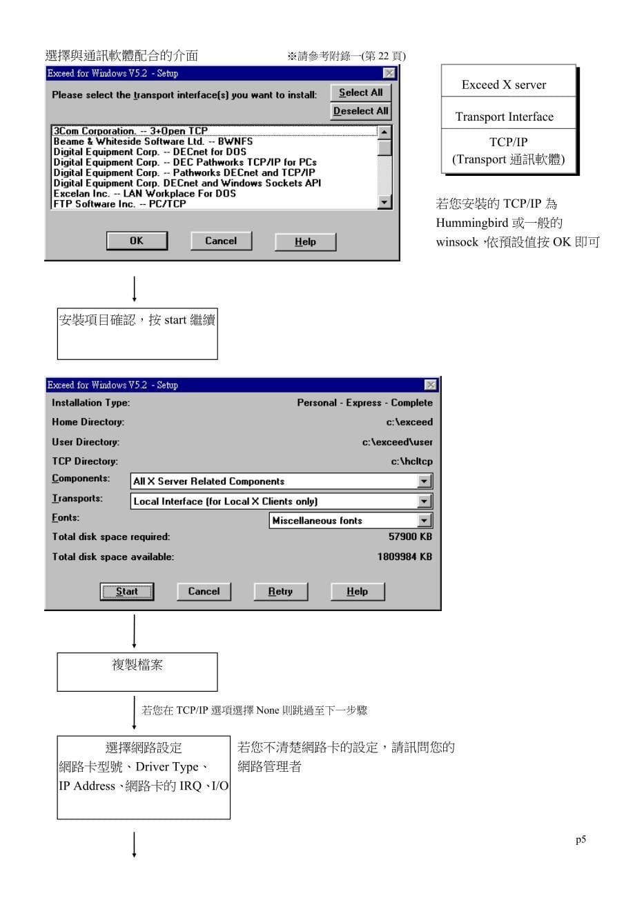 Exceed中文使用手册_第5页