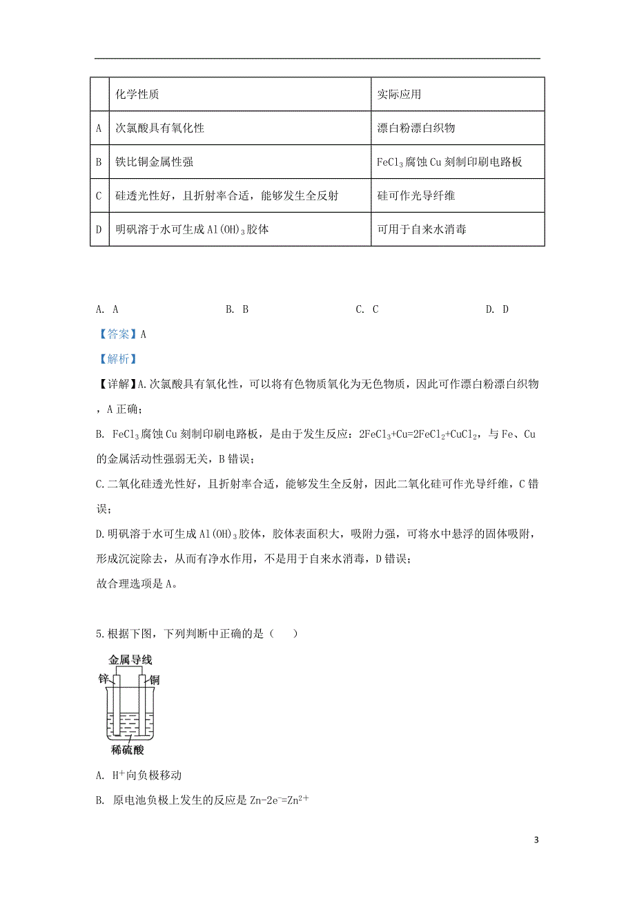 广西壮族自治区2018_2019学年高一化学下学期期中试题理（含解析）_第3页