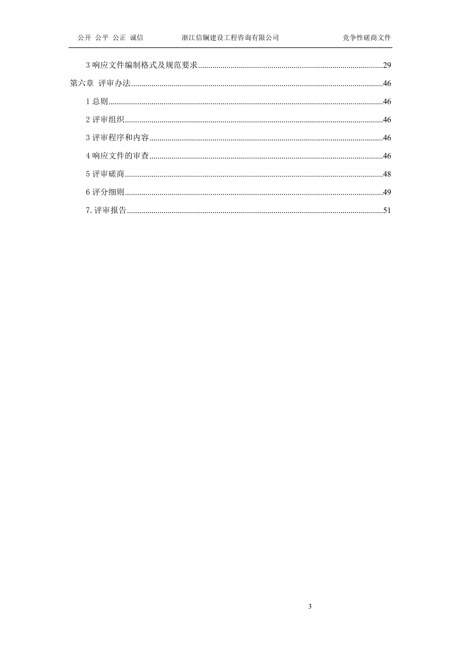 雕塑与公共艺术学院第三届纤维艺术出版招标文件_第3页