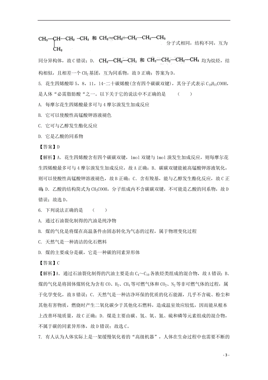 福建省莆田市2018届高三化学第一次月考试题(含解析)_第3页