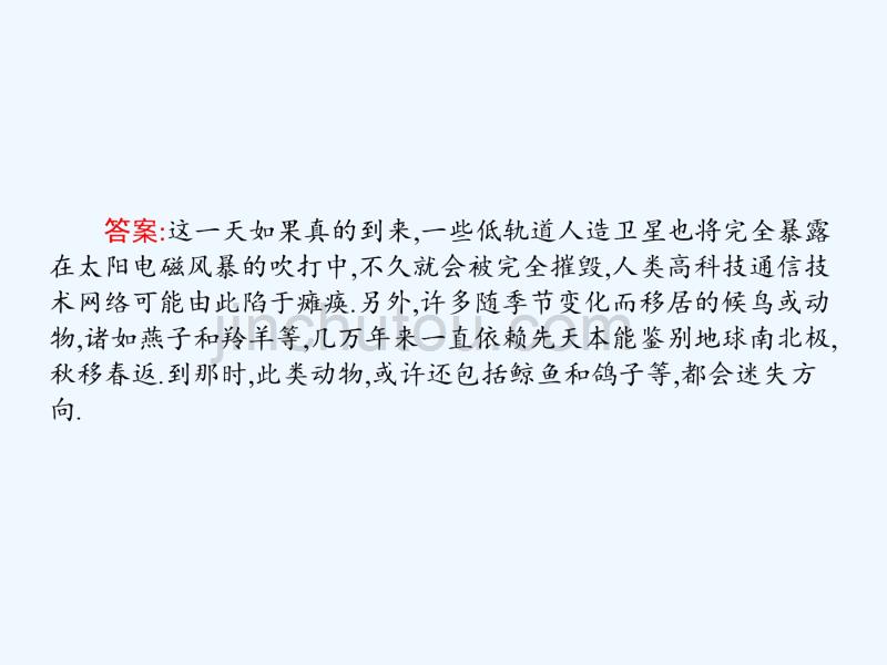 高中物理 第二章 磁场 一、指南针与远洋航海 新人教版选修1-1_第4页