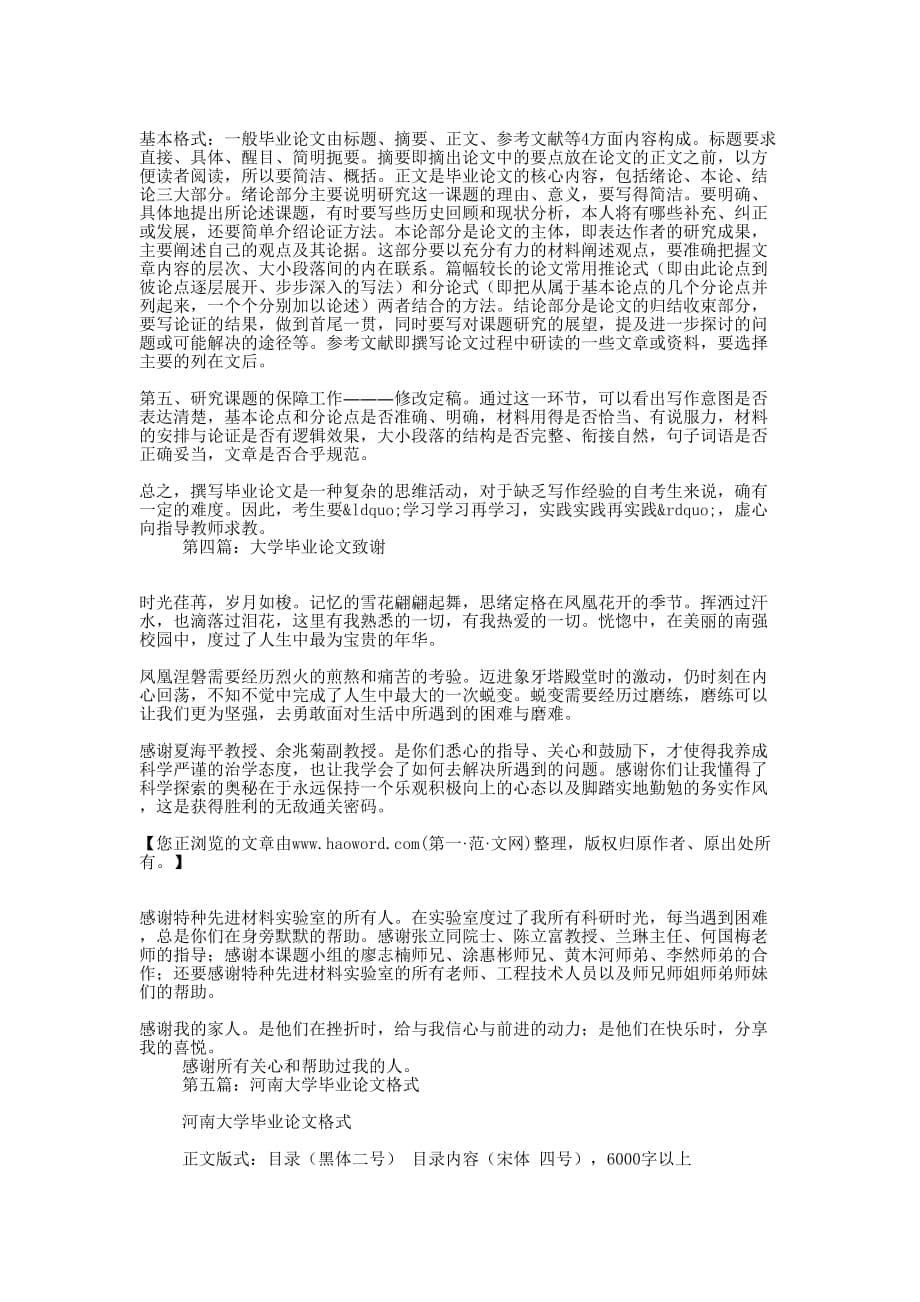 大学毕业 论文.docx_第5页