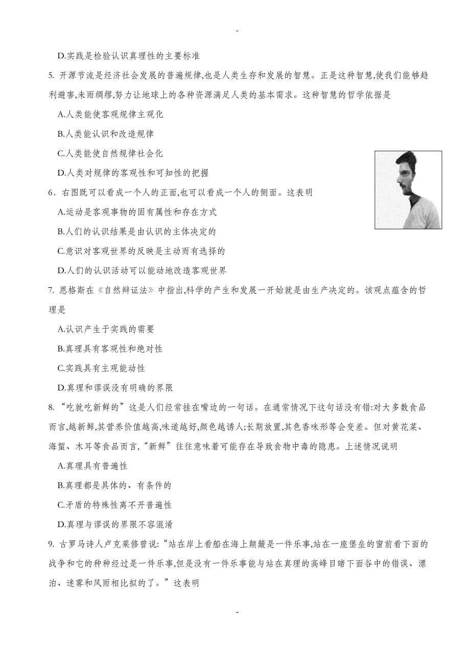 黑龙江省高中名校高二上学期期末考试政治检测试卷(有答案)_第2页