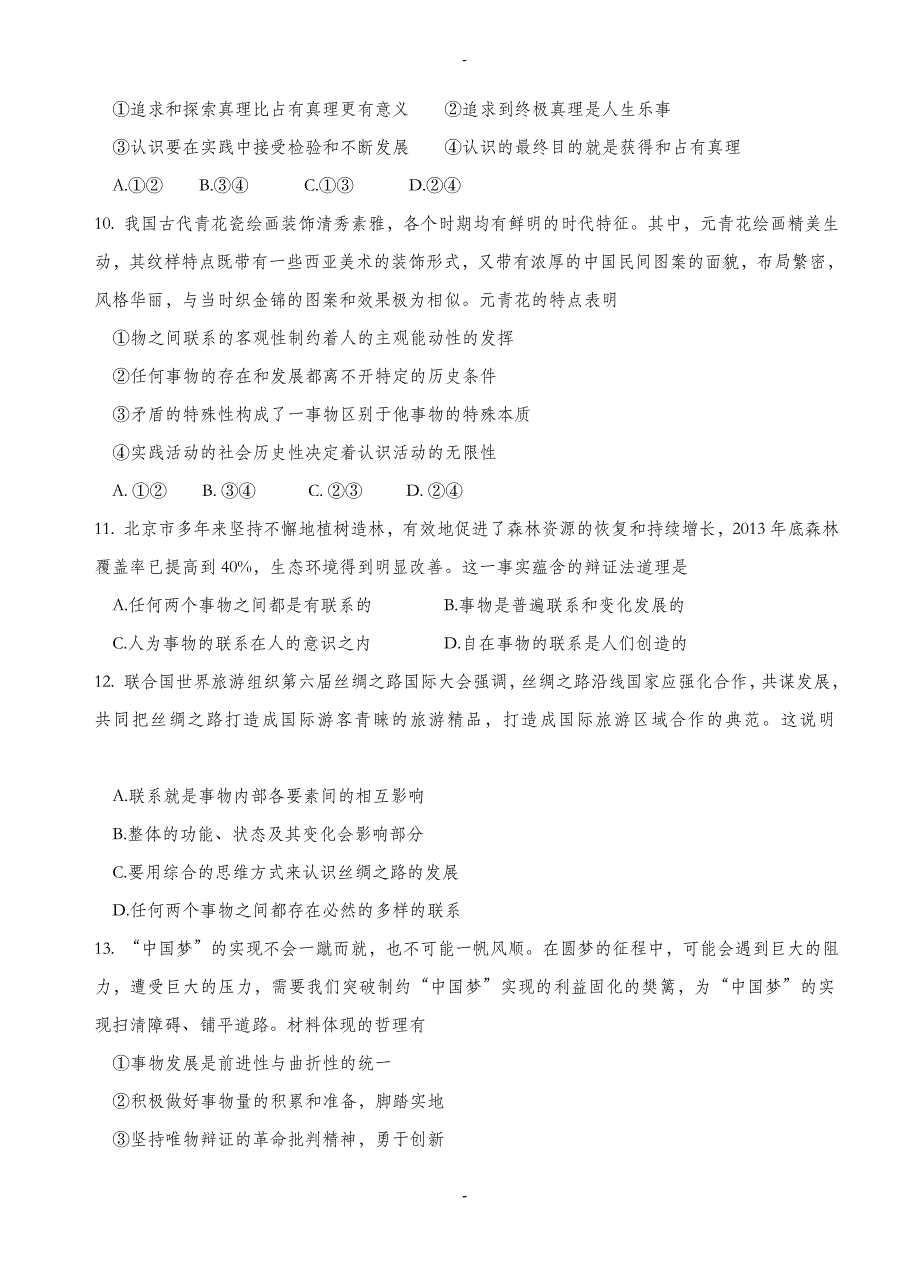 黑龙江省高中名校高二上学期期末考试政治检测试卷(有答案)_第3页