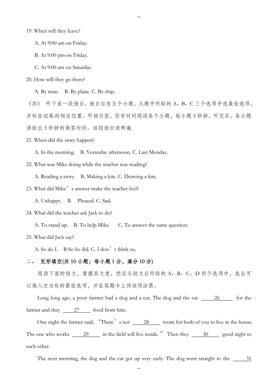 山东省临清市2019-2020学年八年级第二学期中考试英语试题（有答案）_第3页