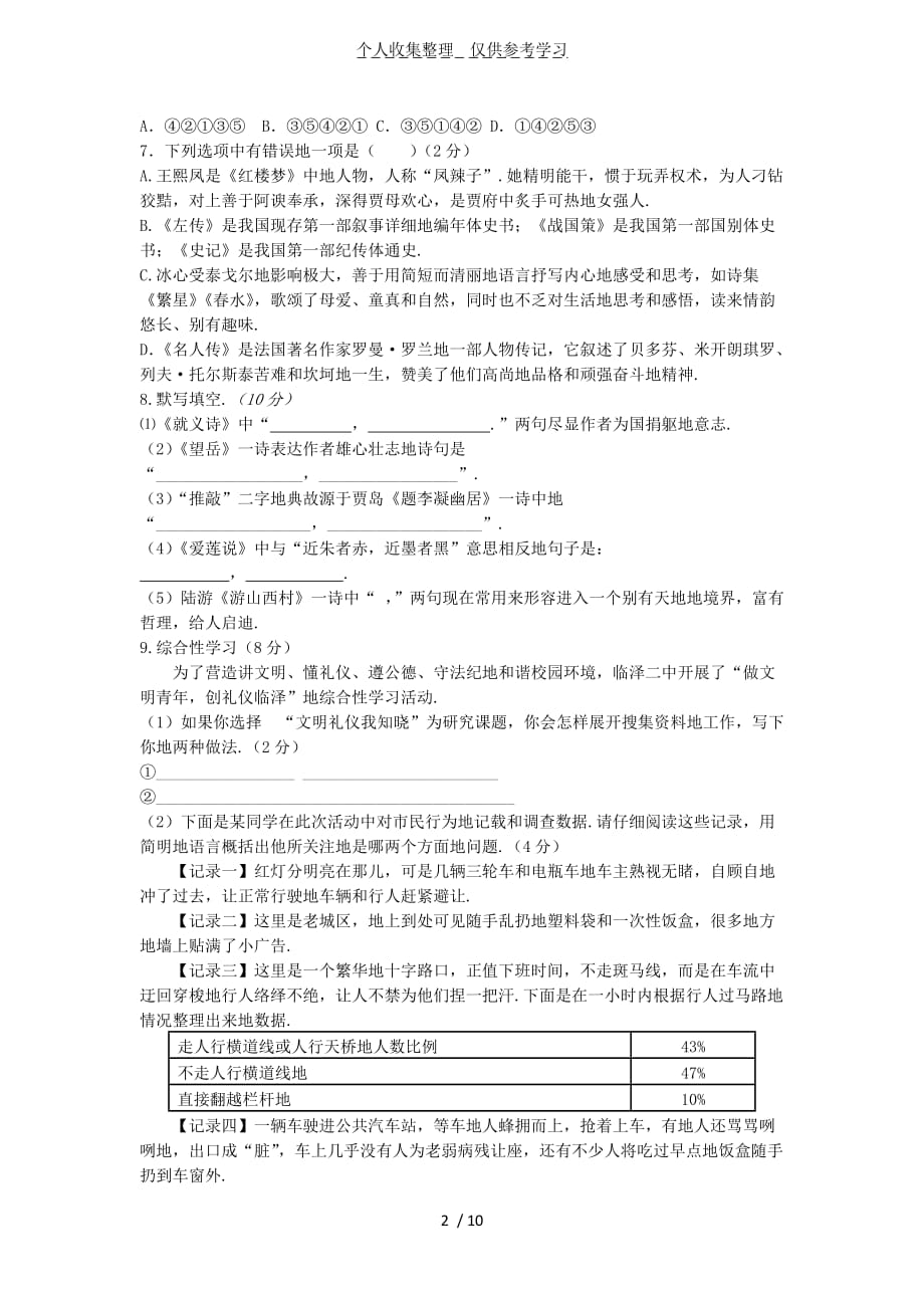 2012-2013下学期北师大版初二语文期末试卷附标准标准答案_第2页