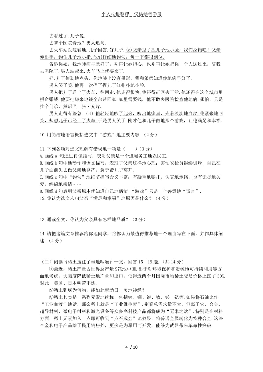 2012-2013下学期北师大版初二语文期末试卷附标准标准答案_第4页