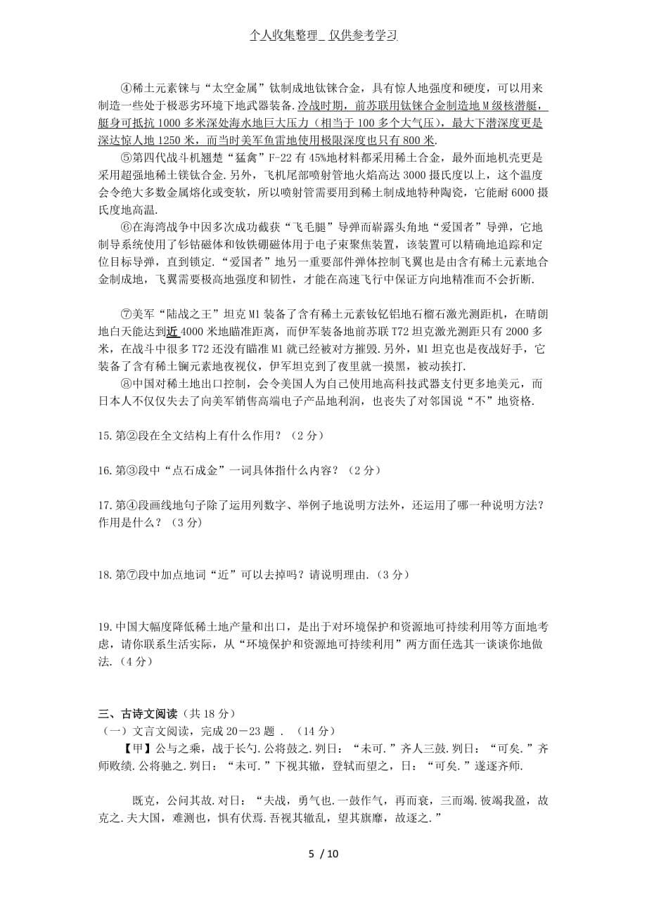 2012-2013下学期北师大版初二语文期末试卷附标准标准答案_第5页