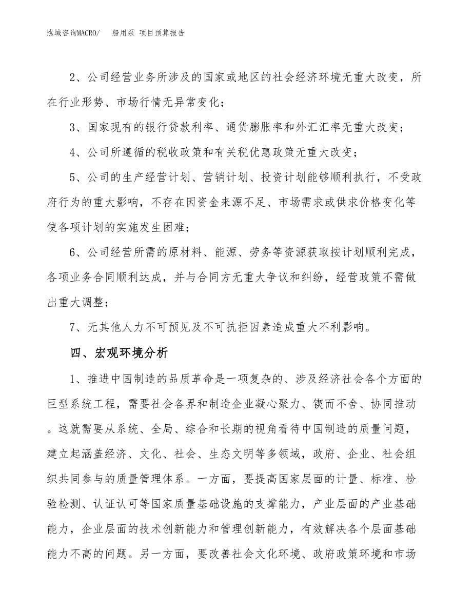 船用泵 项目预算报告年度.docx_第5页