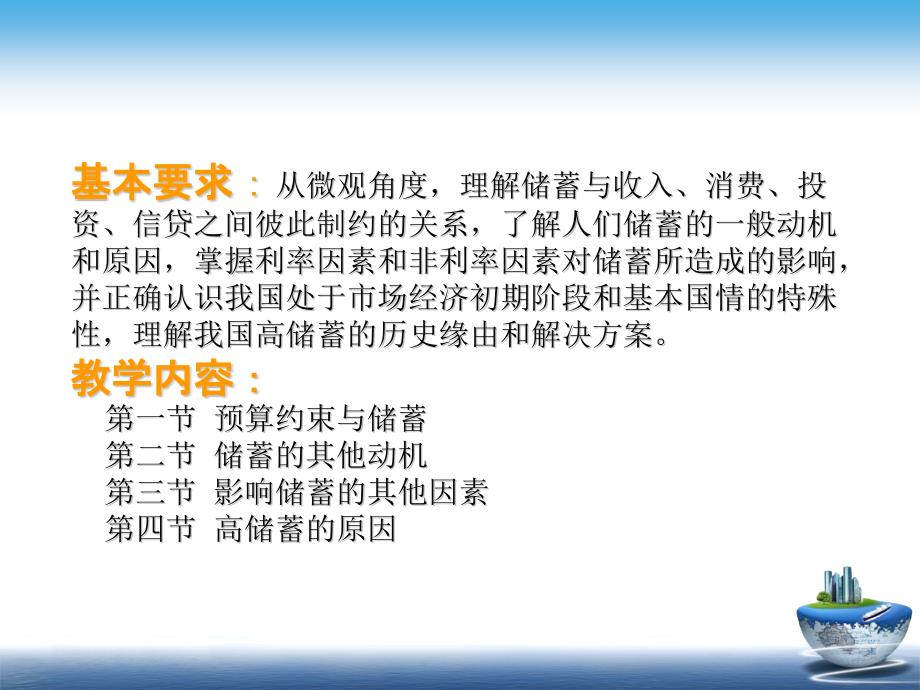 自考消费经济学第三章消费者的储蓄决策解析_第2页