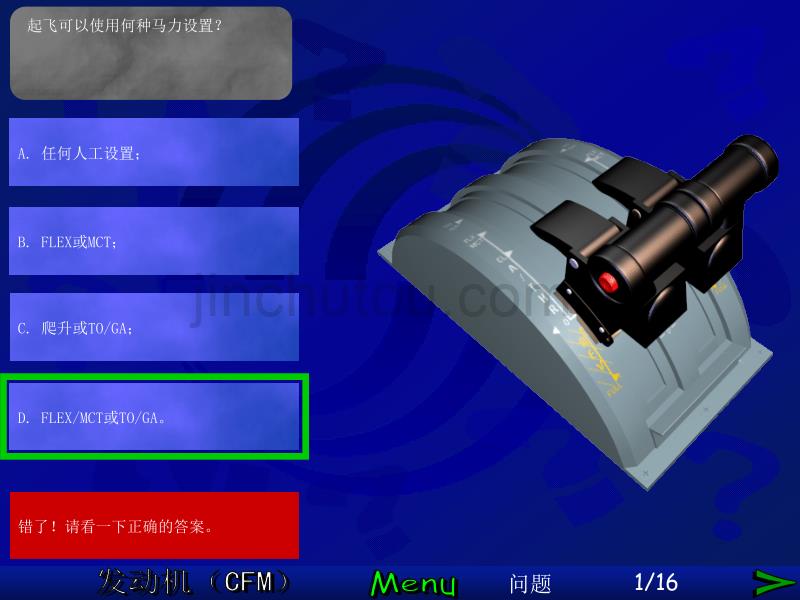 发动机(CFM)系统题库解析_第4页