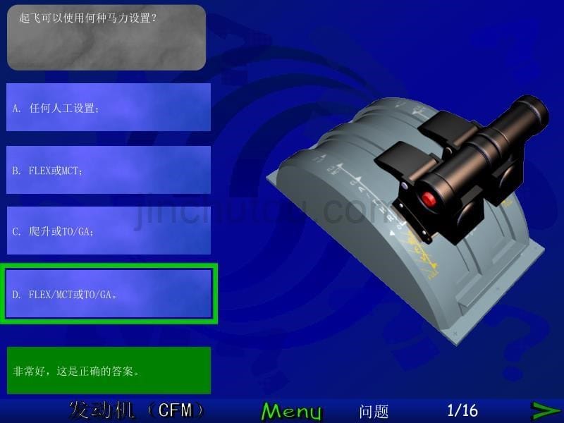 发动机(CFM)系统题库解析_第5页