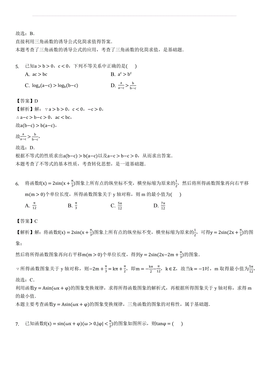 福建省龙岩二中2018-2019学年高三（上）第二次月考数学试卷（理科）(解析版)_第3页