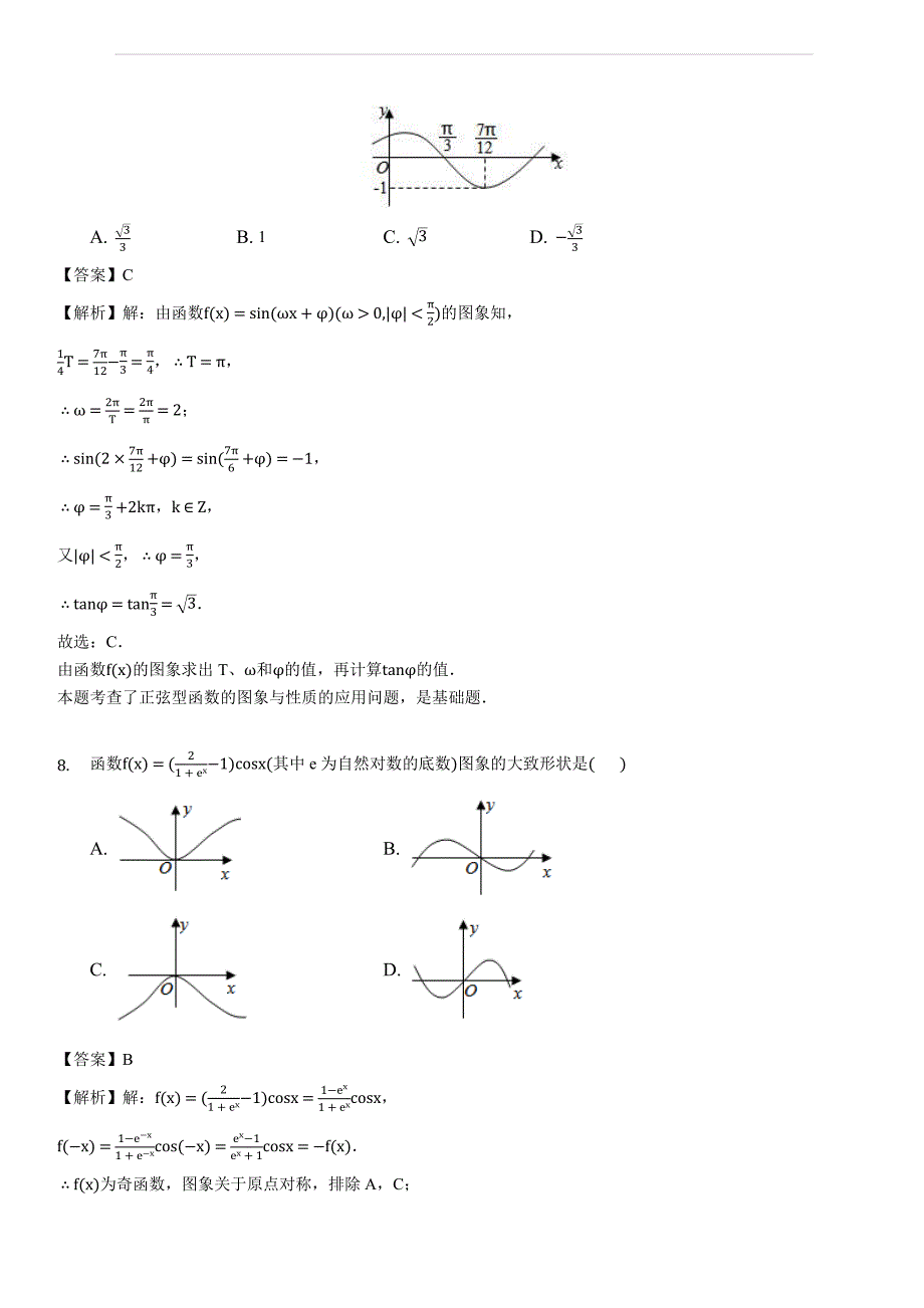 福建省龙岩二中2018-2019学年高三（上）第二次月考数学试卷（理科）(解析版)_第4页