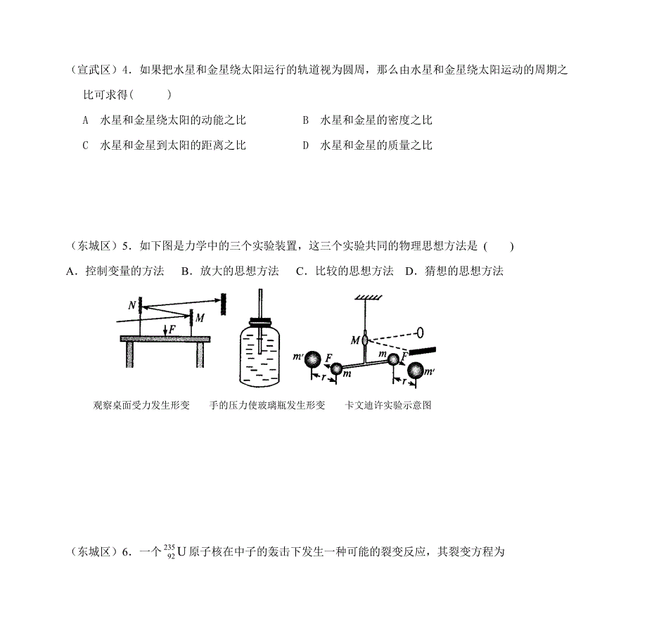 北京市各区2009年高三上学期期末试题分类精编._第2页