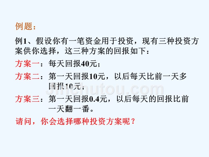 高中数学 第三章 函数的应用 3.2 函数模型及其应用 3.2.2 函数模型的应用实例2 新人教a版必修1_第4页