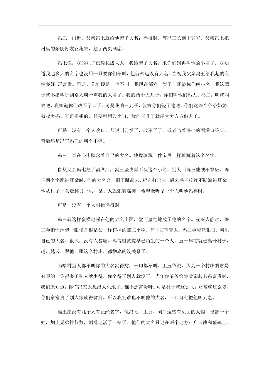 四川省攀枝花市2019届高三上学期第一次统一考试语文试卷Word版含答案_第4页