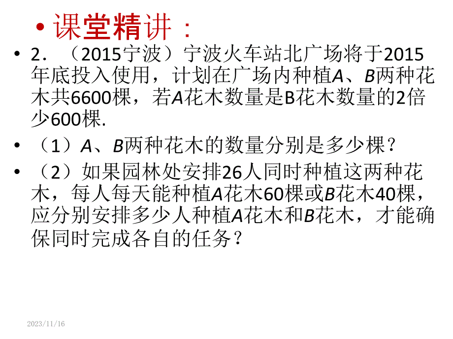 函数与不等式组应用题资料_第3页