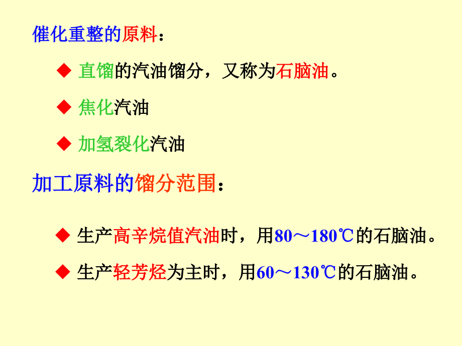 催化重整技术讲义._第3页