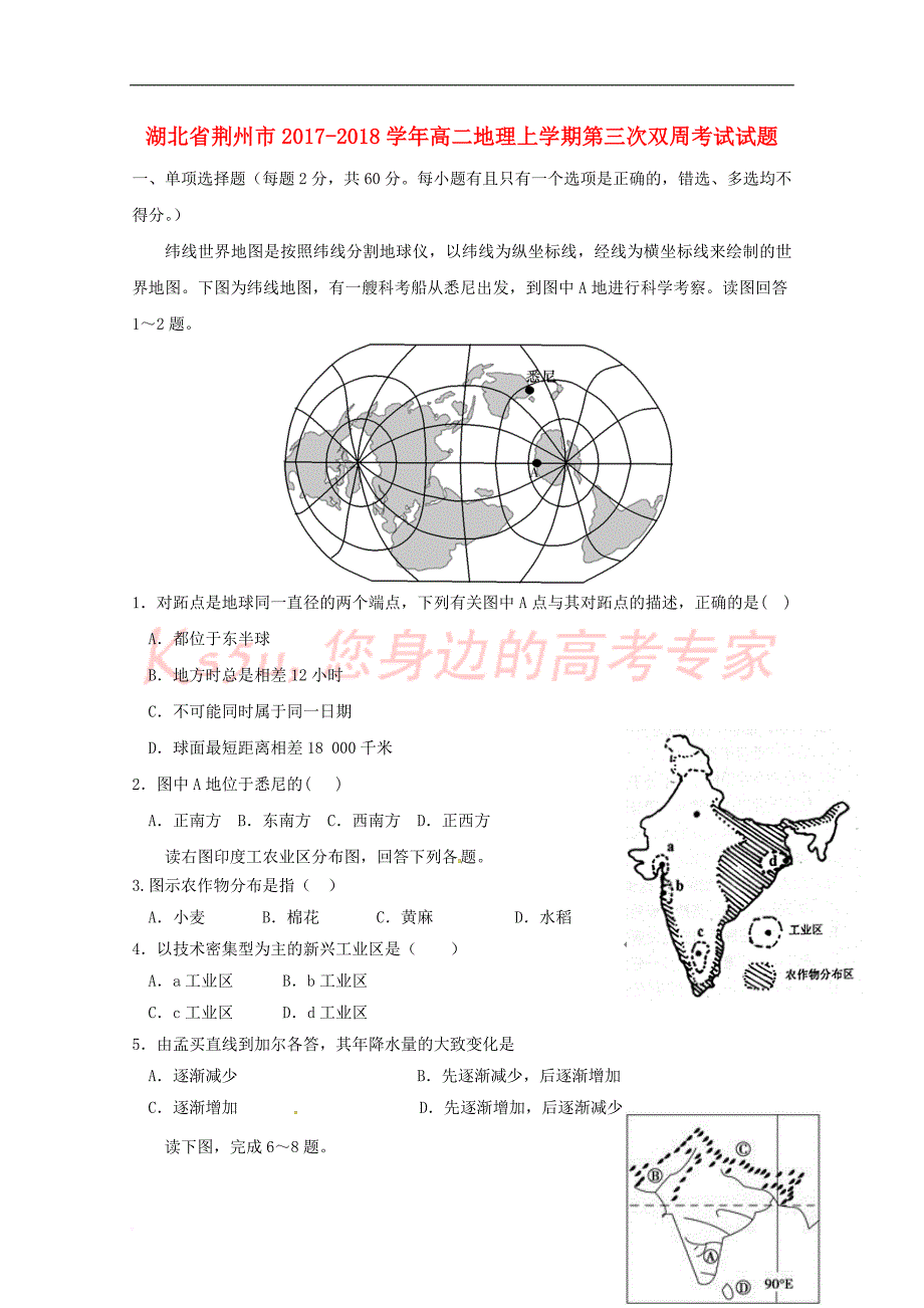 湖北省荆州市2017－2018学年高二地理上学期第三次双周考试试题_第1页