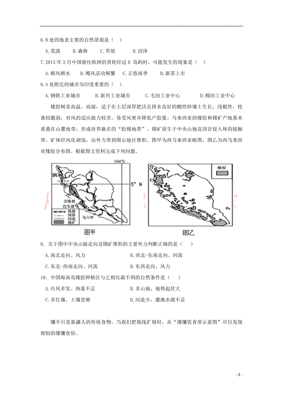 湖北省荆州市2017－2018学年高二地理上学期第三次双周考试试题_第2页