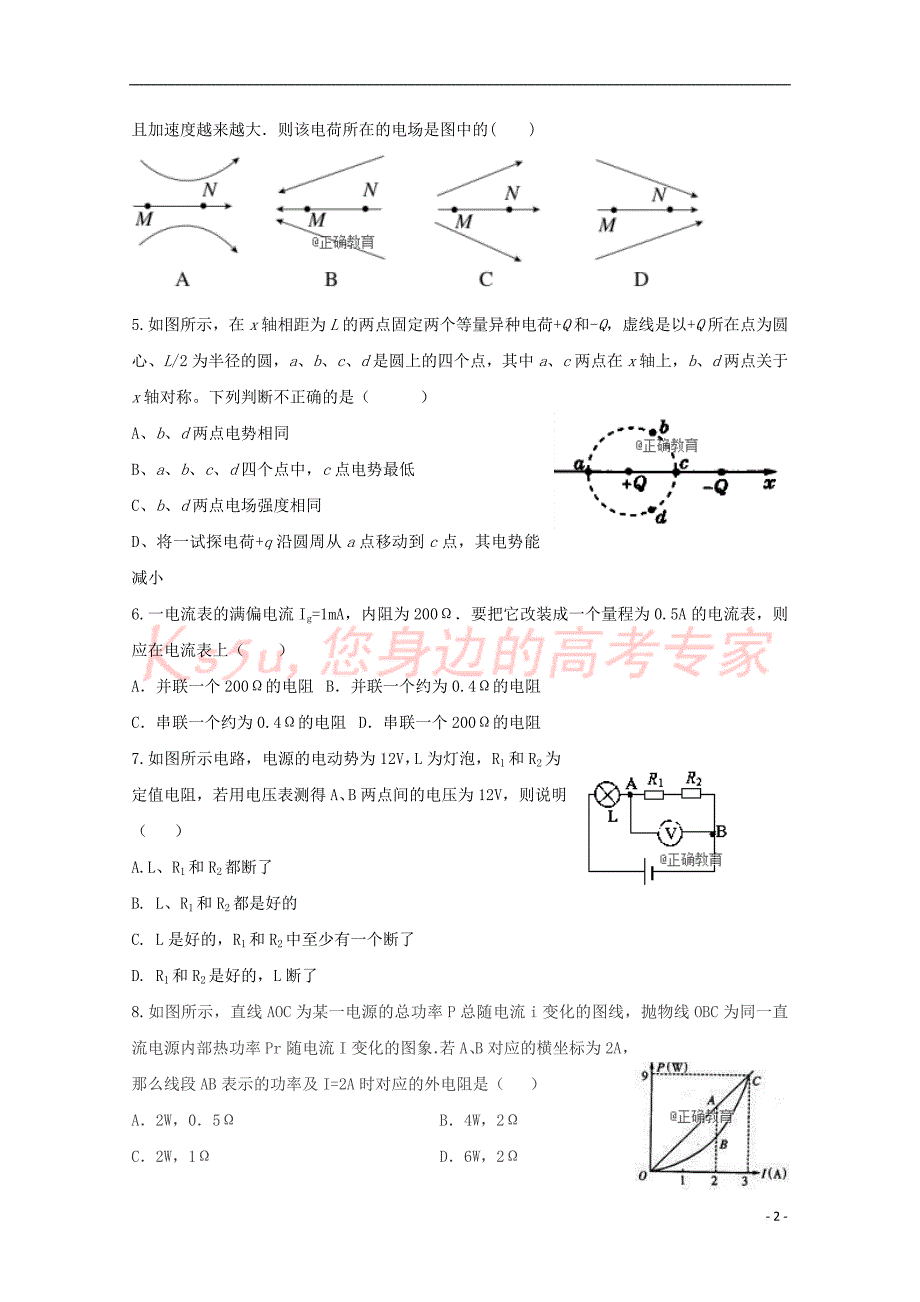 辽宁省海州市高级中学2018-2019学年高二物理第一次月考(9月)试题_第2页