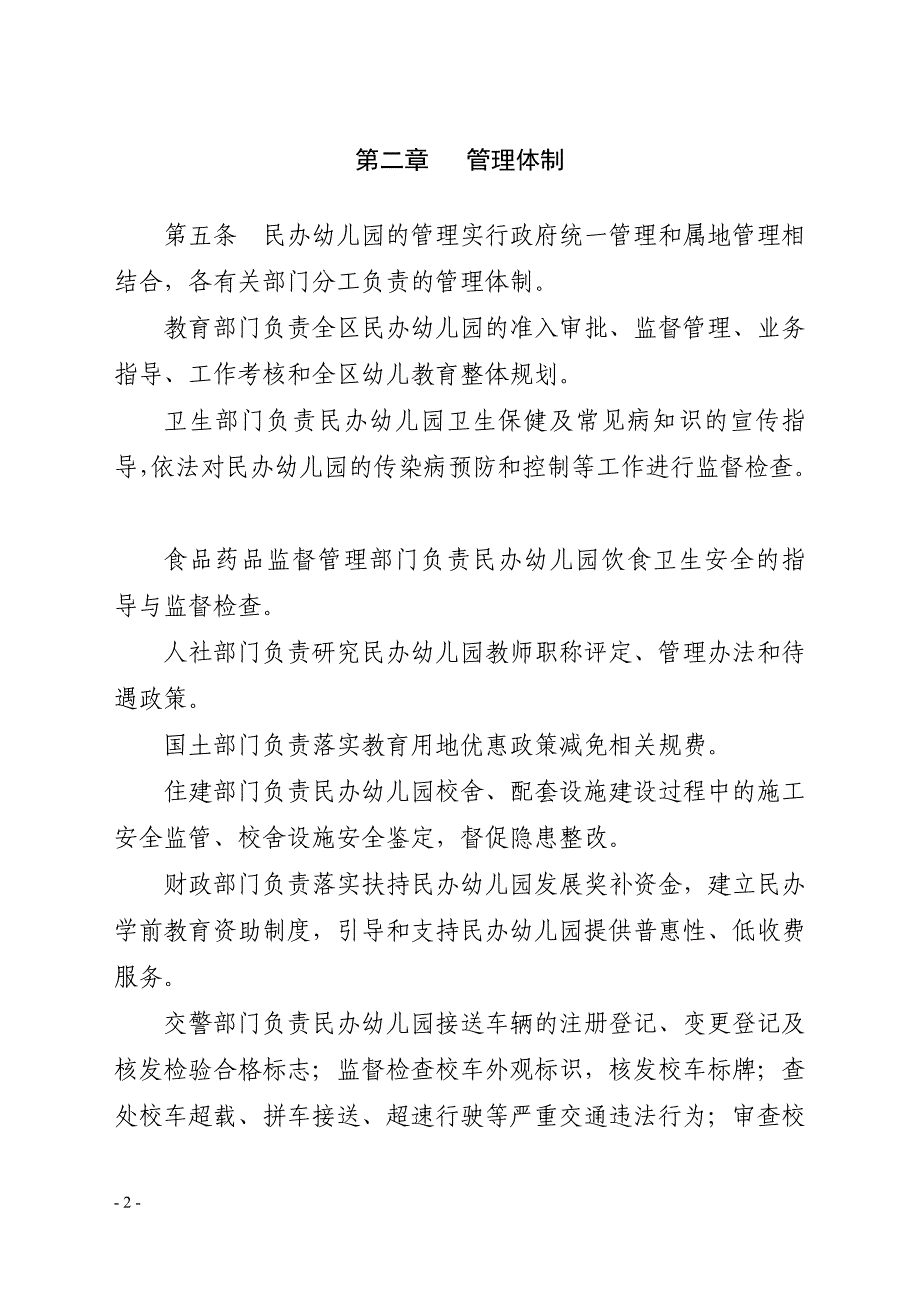 民办幼儿园管理办法请示修改最终版20141013解析_第2页