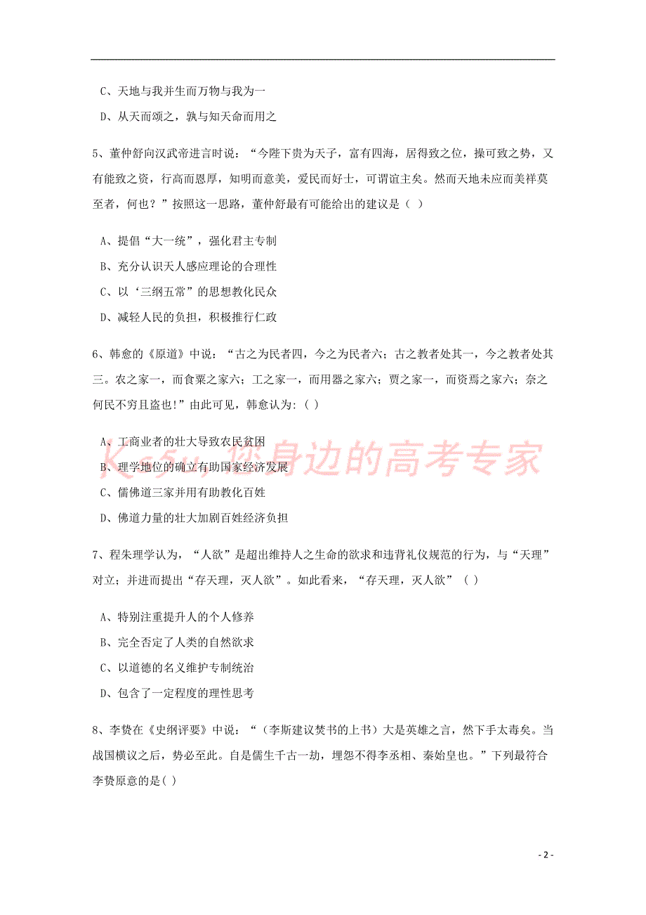 湖北省沙市区2016-2017学年高二历史下学期期中试题(含解析)_第2页