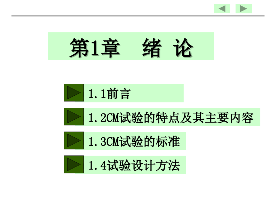 复合材料测试技术复习讲解_第1页