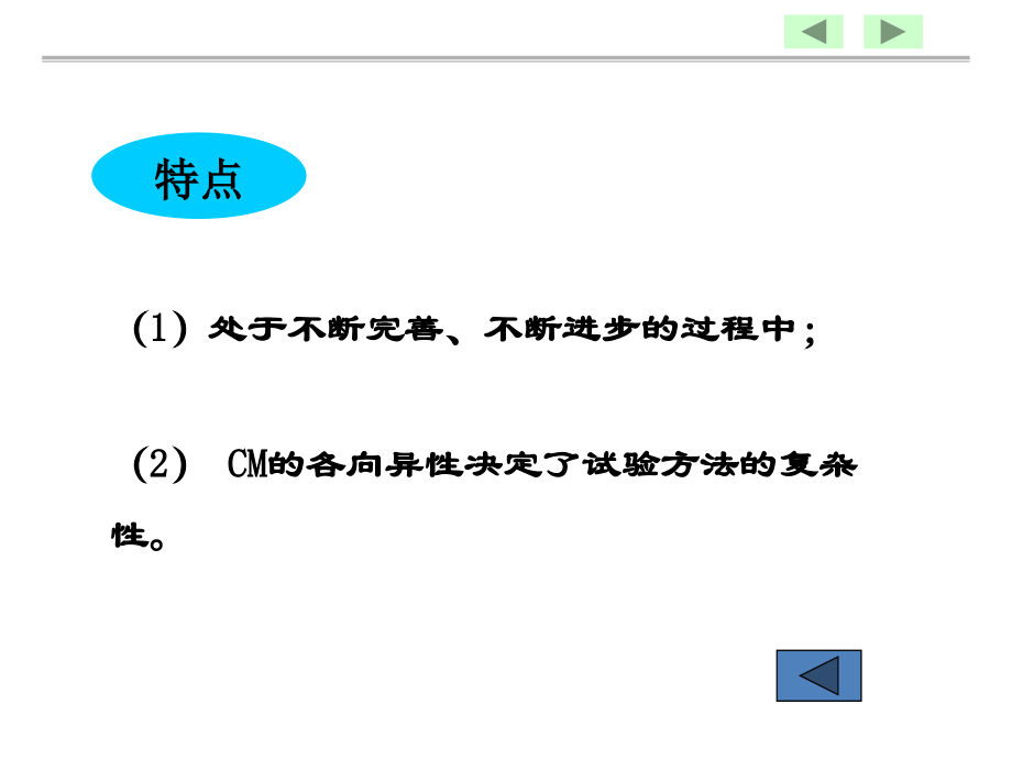 复合材料测试技术复习讲解_第4页