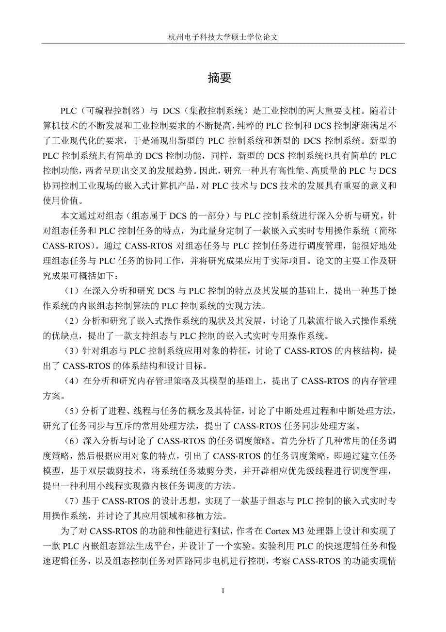 基于组态与plc控制的实时操作系统研究_第2页