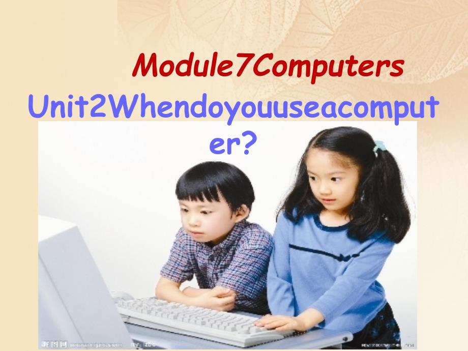2017-2018学年七年级英语上册 module 7 computers unit 2 when do you use a computer教学 （新版）外研版_第1页