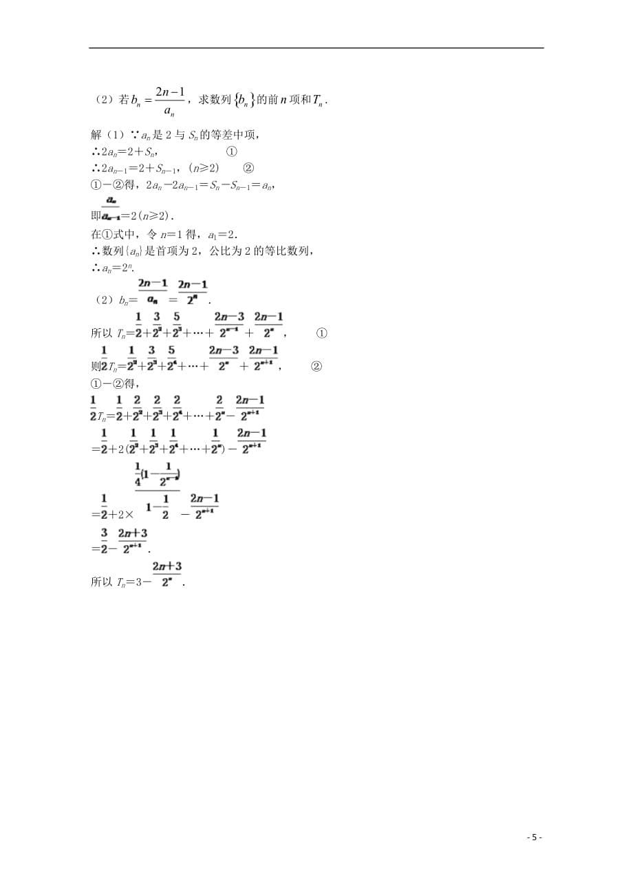 湖南省衡阳县2017－2018学年高二数学10月月考试题 文_第5页