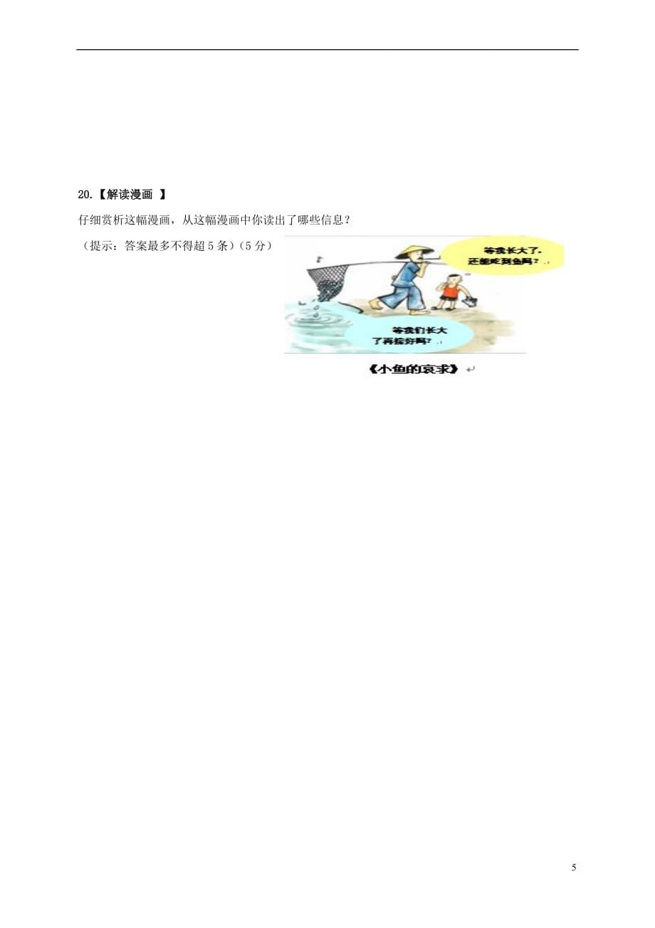 辽宁省大石桥市2017年中考政治模拟试题(二)_第5页