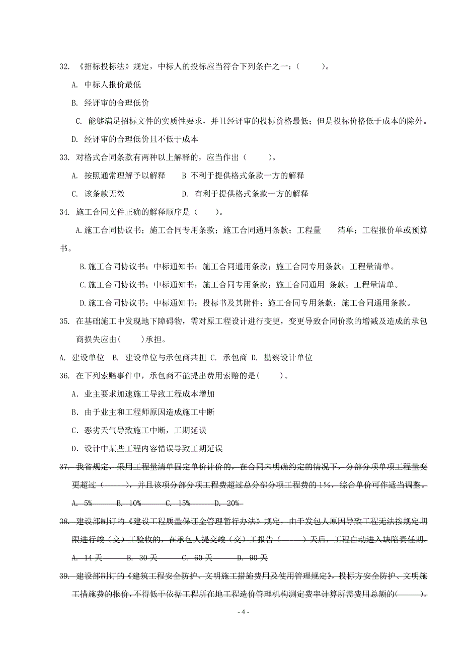 江苏省造价员理论05-2014年合订_第4页