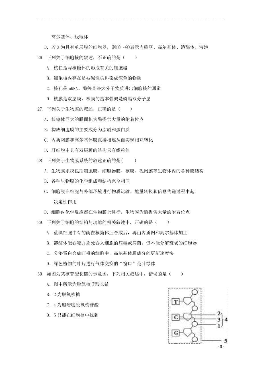 福建省晋江市2017－2018学年高一生物上学期期中试题_第5页