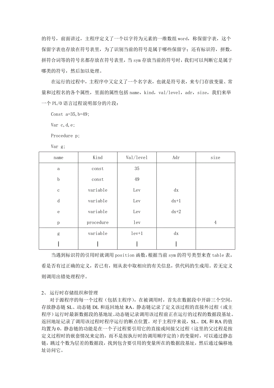 编译原理PL0报告(附源码教程)._第4页