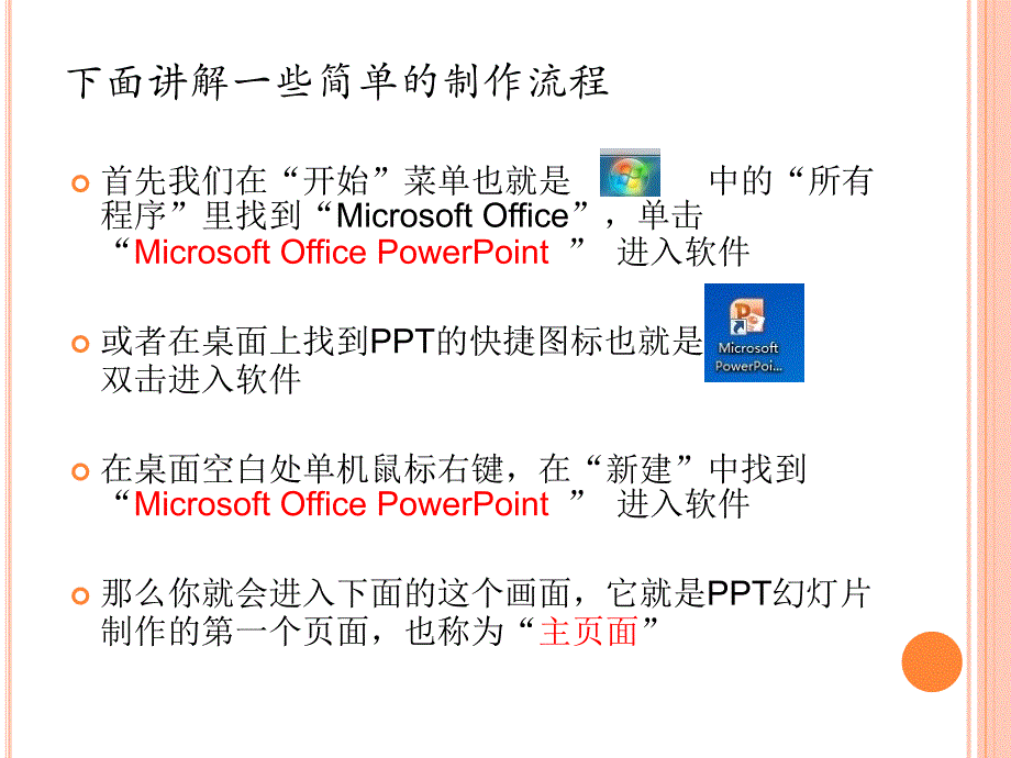 简单的PPT课件制作简易精要_第3页