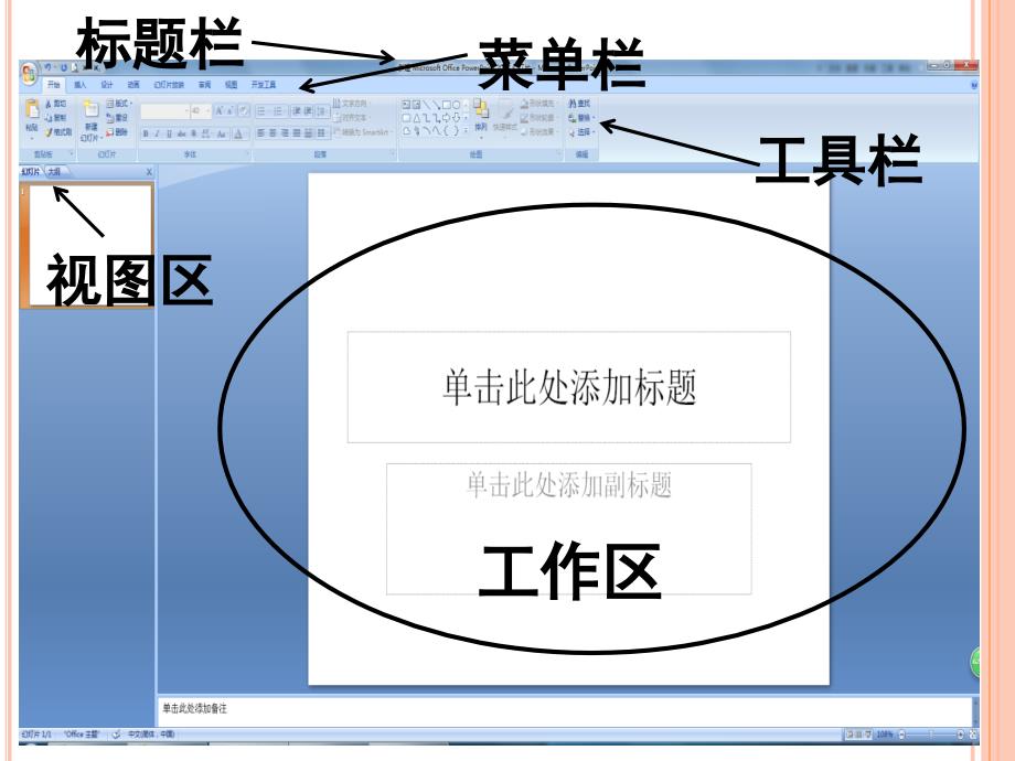 简单的PPT课件制作简易精要_第4页