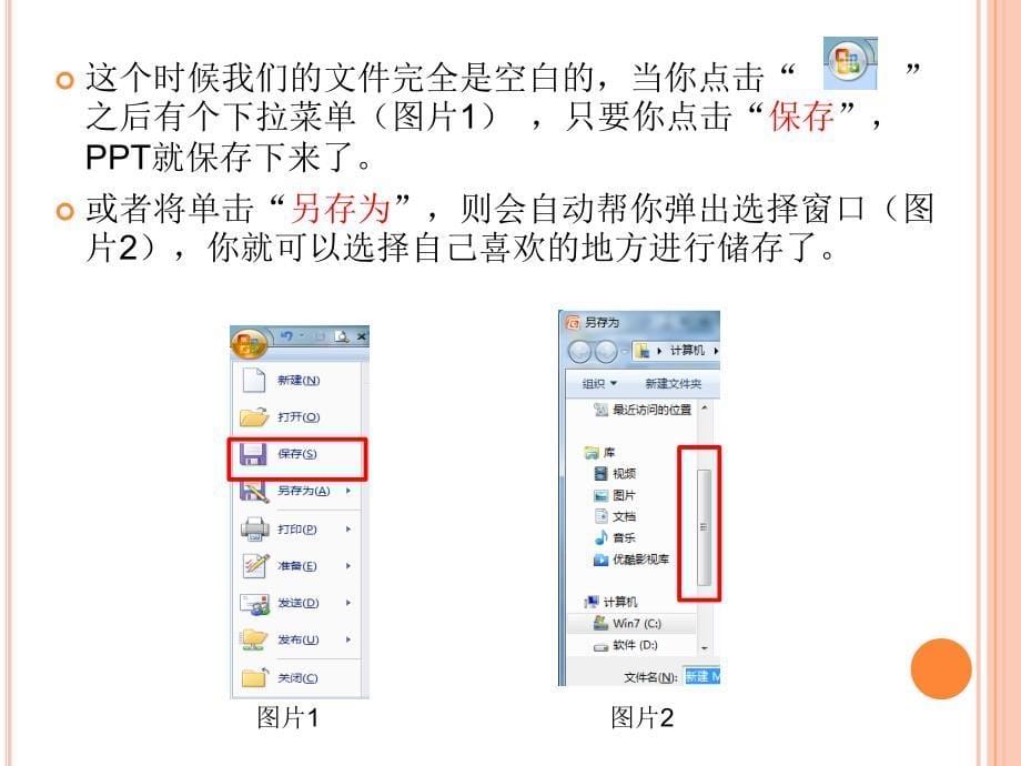 简单的PPT课件制作简易精要_第5页