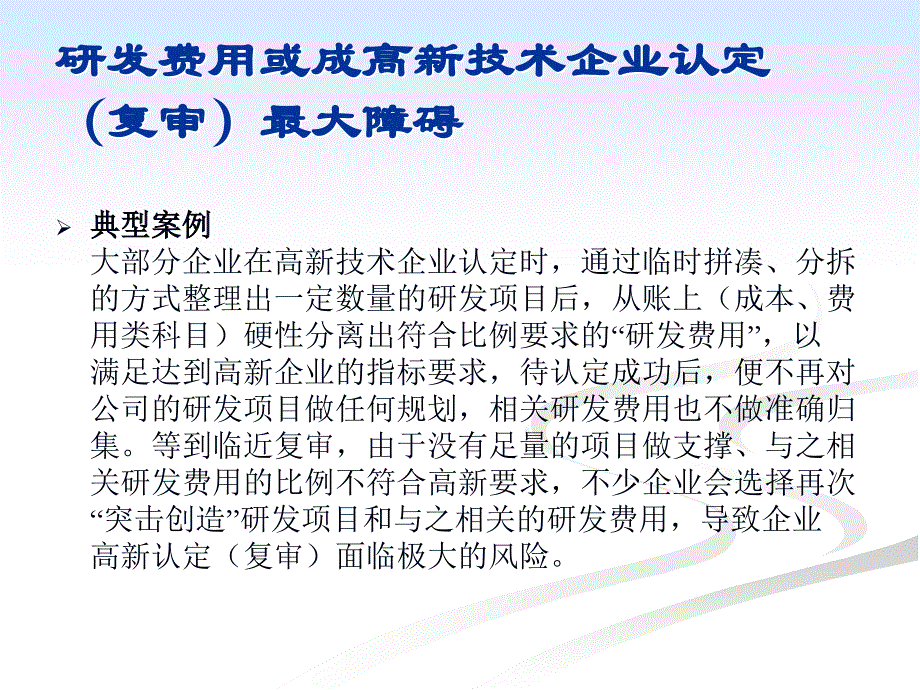 企业研究开发费的归集和核算._第2页