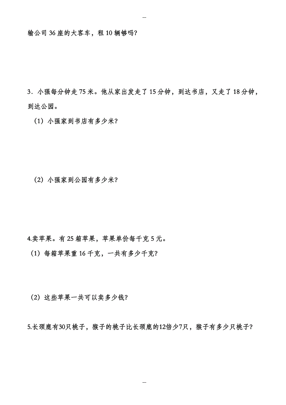 2019-2020学年北师大版三年级数学第二学期期中测试卷1_第3页