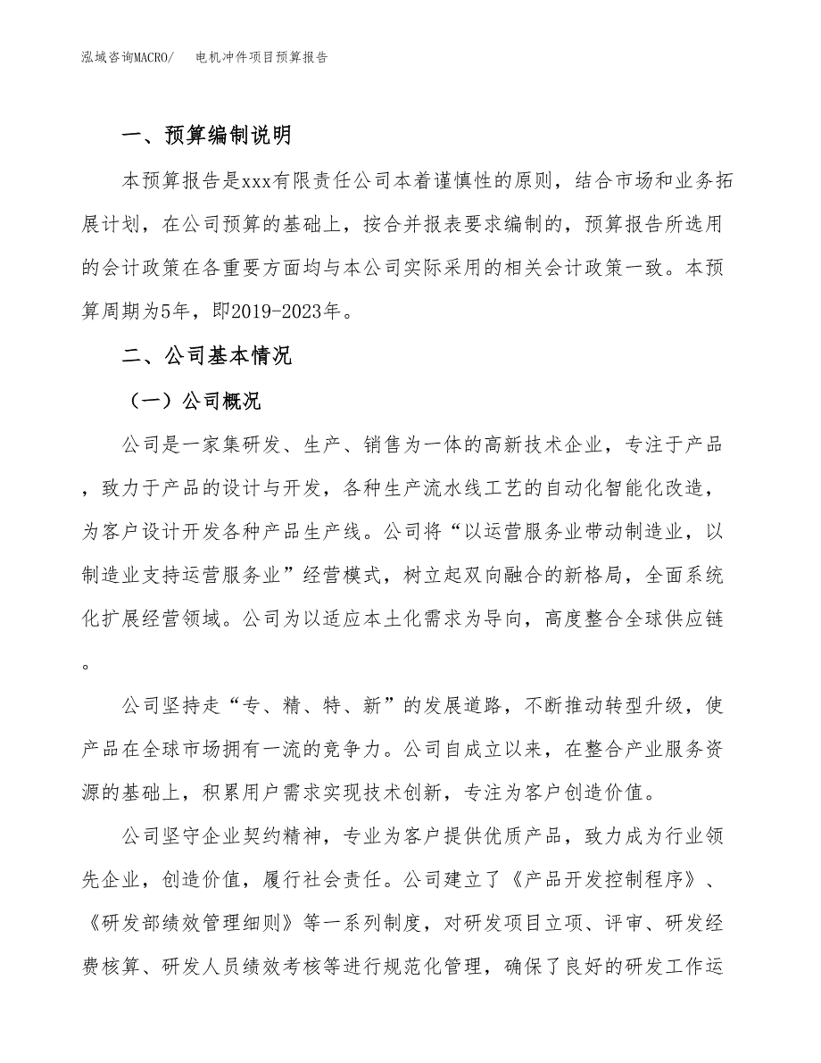 电机冲件项目预算报告年度.docx_第2页