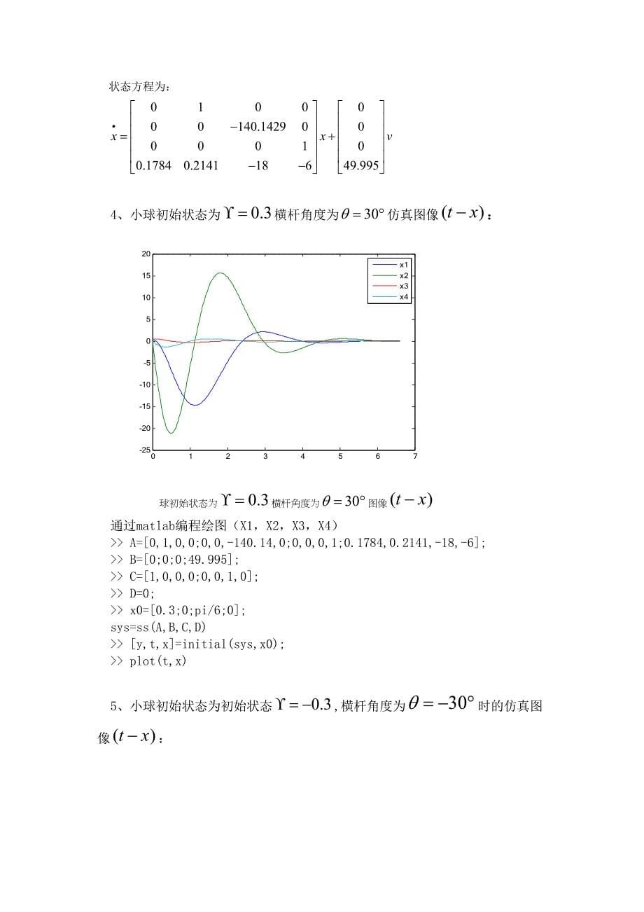 球棒系统的建模及反馈控制._第5页